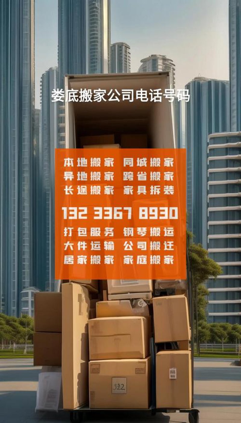 同城搬家